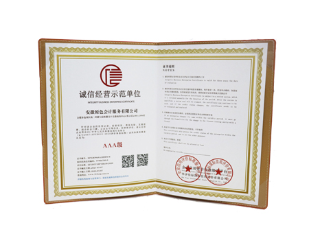 誠信經營示范單位